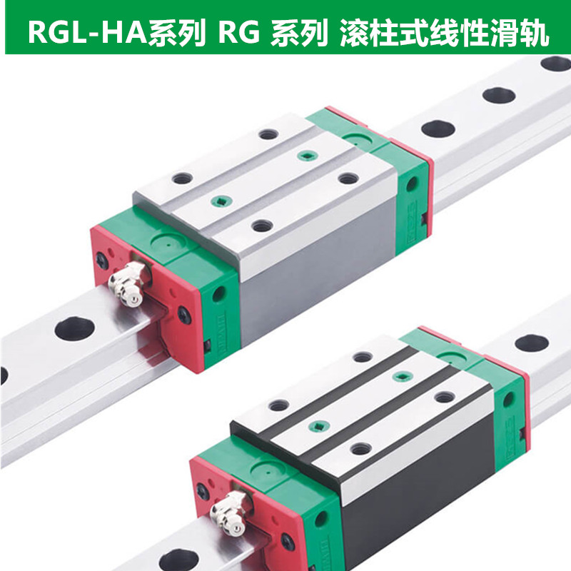 上银导轨RGL20HA