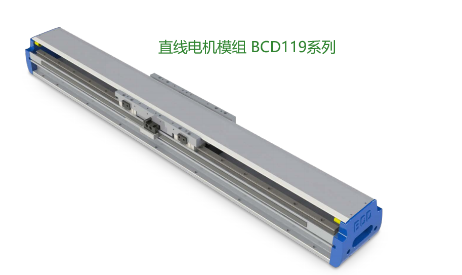 直线电机模组BCD119-C2-W060