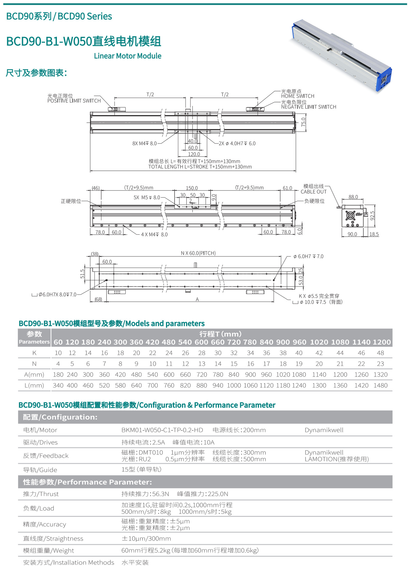 直线电机模组BCD90-B1-W050