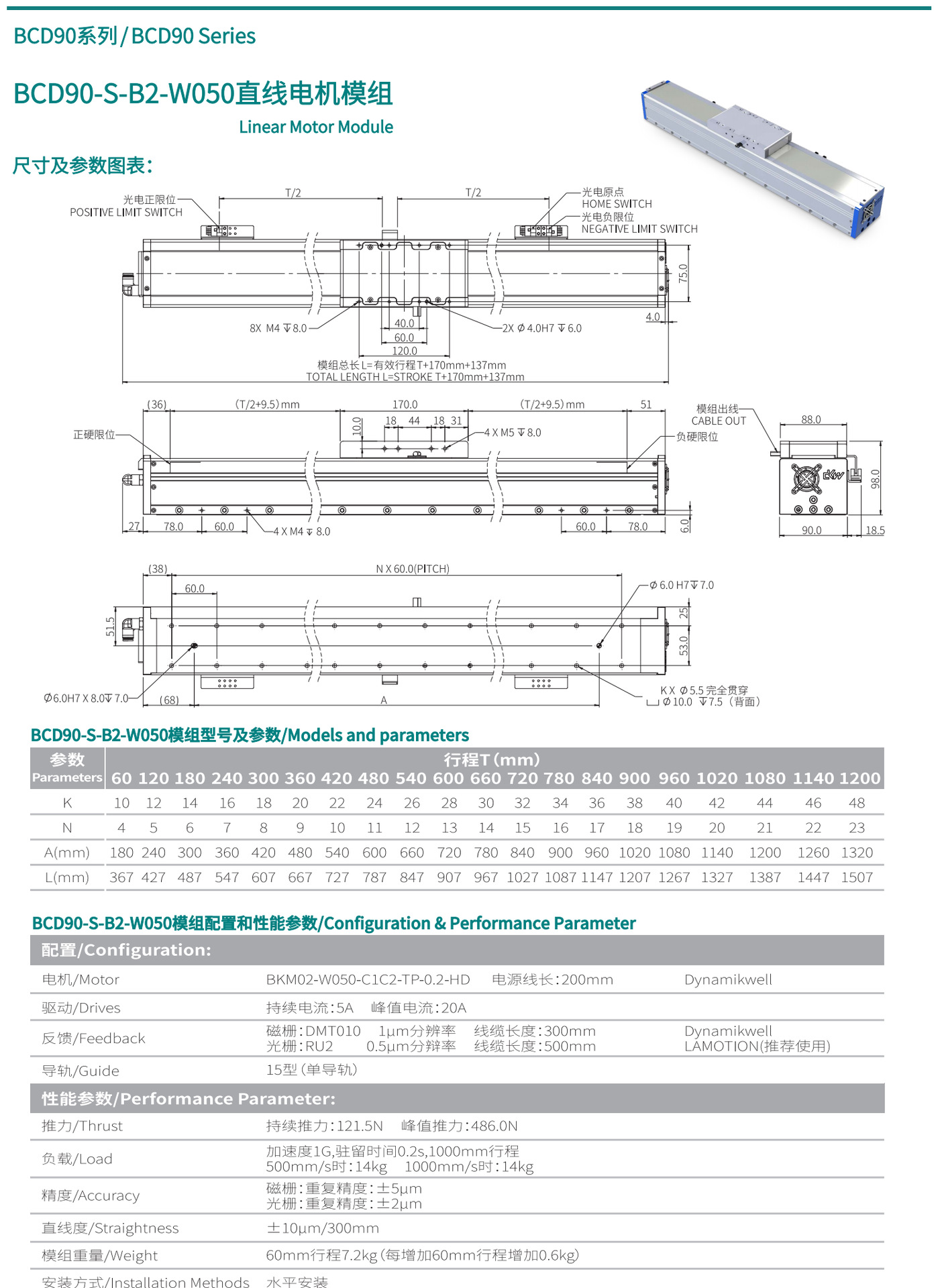 直线电机模组BCD90-S-B2-W050