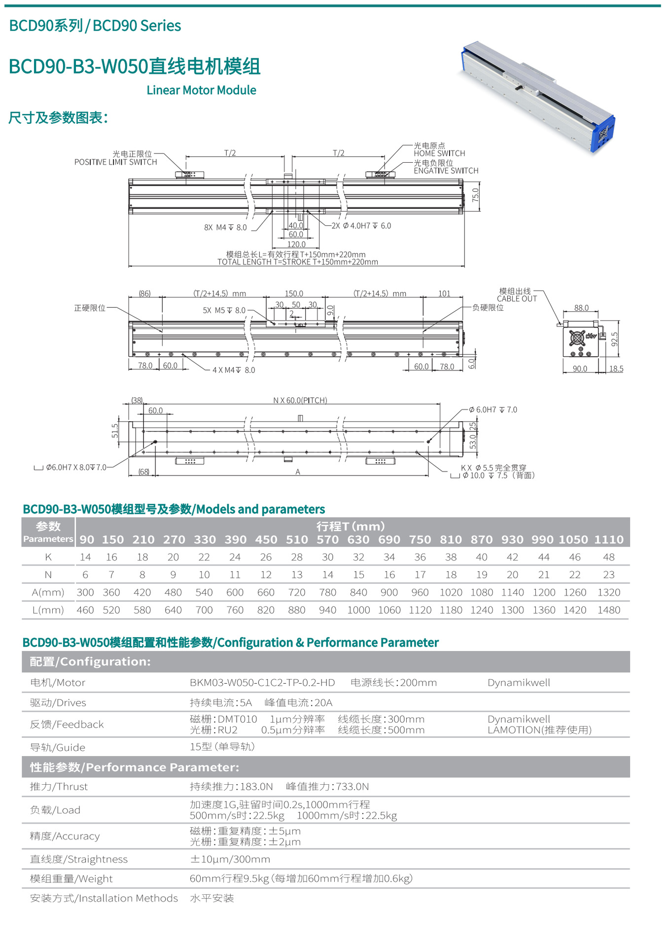 直线电机模组BCD90-B3-W050